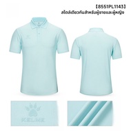 เสื้อยืดคอโปโล KELME สำหรับผู้ชายและผู้หญิง ฤดูร้อน ใหม่ ลำลอง ระบายอากาศได้ดี แขนสั้น คอปกพับ สวมใส