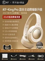 ikf king pro主動降噪anc頭戴式耳機無線耳超長待機有線電腦