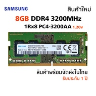 แรมโน๊ตบุ๊ค DDR4 8GB 3200MHz (Samsung 8GB 1Rx8 PC4-3200AA) #034