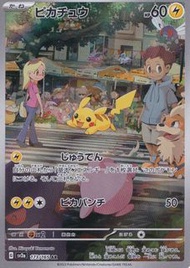 PTCG 寶可夢卡牌日版單卡SV2A 173 皮卡丘 AR