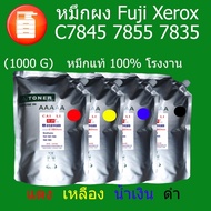 ผงหมึก Fuji Xerox C7845 7855 7835 ตลับหมึกสี Toner 200-500 กรัม