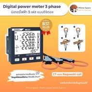 มิเตอร์ไฟฟ้า 3 เฟสดิจิตอล วัดไฟฟ้า วัดกระแสไฟฟ้า CT แบบ Rogowski coil พาวเวอร์มิเตอร์ Power Meter 3 