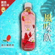 【池上鄉農會】洛神梅風味飲460ml 台東農漁會特產 洛神花果汁 洛神梅果汁 天然濃縮果汁 農漁會精選 農漁特產