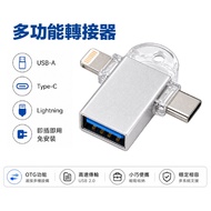 OTG Three-in-One Adapter Lightning | Type-C | USB OTG Adapter Mini Adapter Plug Play