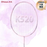 薰風K520羽毛球拍k520pro升級版4u單雙拍超輕全碳素纖維Kumpoo