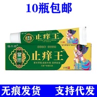 Yang Workshop Anti-itch King Cream 26.5.6