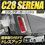 YOURS C28 Serena Dedicated Reflector Garnish, 2PCS, SERENA ABS Plated Garnish, Custom Parts, Accessories, Dress Up, NISSAN y503-045 [2] S