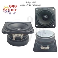 999DIY ลำโพง3นิ้ว 4Ω 10w เสียงกลาง3นิ้ว ดอกลำโพง3นิ้ว ดอกเสียงกลาง3”ลำโพงdiy ดอก3นิ้วเบส DIY ดอกลําโ