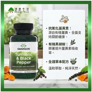 Swanson 有機薑黃+黑胡椒90粒素膠囊 Swanson 高效吸收配方 【原裝行貨】