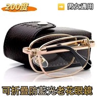 200度 男女通用防藍光可摺疊老花眼鏡 配眼鏡盒&布  (顏色：玫瑰金)