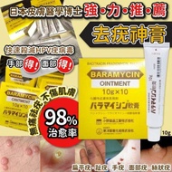 日本皮膚醫學博士強力推薦去疣神膏(10g)