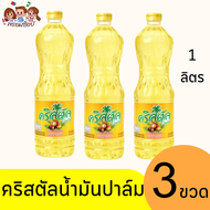 คริสตัล น้ำมันปาล์ม 1ลิตร