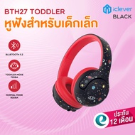 [ปลอดภัยสำหรับหูเด็ก] iClever BTH27 Toddler Headphones หูฟังเด็ก หูฟังครอบหู สำหรับเด็ก หูฟังตัดเสีย