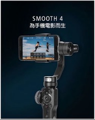 全新 ZHIYUN 智雲 Smooth 4 手機三軸穩定器便宜賣