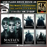 แฟลชไดร์ฟพร้อมหนัง 4K เดอะ เมทริกซ์  ภาค 1-4 ครบ : The Matrix 1-4 MOVIE (1999-2021) 4K UHD 2160P พาร