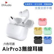 DTA-AirPro3 無線藍牙耳機 藍芽耳機 耳機 運動耳機 無線耳機  【雲吞】
