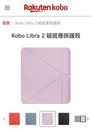 Kobo Libra 2 case 磁感應保護殼 紫色