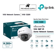 VIGI C220I VIGI 2MP IR Dome Network Camera / 2.8 mm / 4mm.