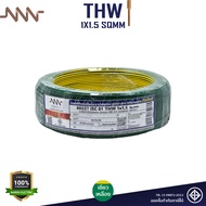 NNN สายไฟ THW 1x1.5 ม้วน 30m 50m 100m แกนเดี่ยวแข็ง สายหลอดไฟ มีมอก 60227 IEC 01 Triple N