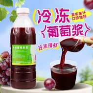 Frozen Freshly Squeezed Grape Juice Grape Juice Non-Concentrated Juice Original Juice Succulent Grap