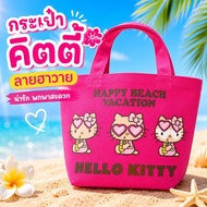 Sanrio Hello Kitty Tanned Mini Lunch Bag Cloth Small Handbag Surf And Hawaii Patterns