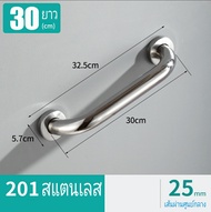 ราวจับสแตนเลส 201 ยาว 30 cm. ขนาดเส้นผ่านศูย์กลางท่อ 25 มิล ติดตั้งเพื่อช่วยในการทรงตัว หรือเพื่อแขว