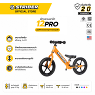 จักรยานขาไถ STRIDER รุ่น 12 PRO