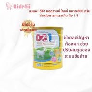DG1 Advance Gold ดีจี1 แอดวานซ์ โกลด์ อาหารทารกเตรียมจากนมแพะ ขนาด 800 กรัม