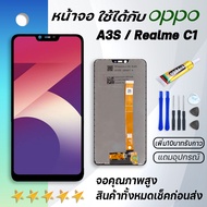 Grand Phone หน้าจอ oppo A3S,Realme C1 หน้าจอ LCD พร้อมทัชสกรีน oppo A3S,Realme C1 Screen Display Touch Panel For oppo A3S,Realme C1  แถมไขควง สามารถเลือกซื้อพร้อมกาว