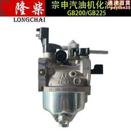 宗申gb200/gb225汽油機原廠化油器小型耕耘機水泵發電機配件