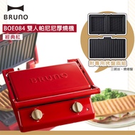 日本 BRUNO BOE084 雙人帕尼尼厚燒機 (經典紅) 熱壓三明治鬆餅機 公司貨 保固一年 贈日本不鏽鋼料理夾