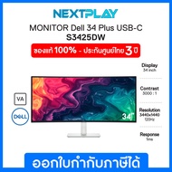 Dell Plus Monitor S3425DW 34 inch WQHD VA 120Hz เดลล์ จอมอนิเตอร์ 34 นิ้ว รับประกัน 3 ปี on-site