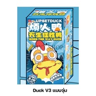 ตุ๊กตาUpset Duck V3 ต๊กตาน่ารักๆ แบบจุ่มแบบBOX เป็ดหน้าบูด  สะสม ของแท้100% สินค้าพร้อมส่งในไทย