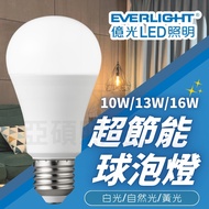[Everlight/Latest Version] Super Energy-Saving Bulb 10W 13W 16W Bulb Bulb Yellow Light Natural Light