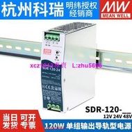 現貨臺灣明緯開關電源SDR-120 122448V 導軌薄型120W 明緯正品銷售