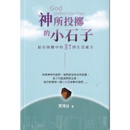 Traditional < Little Stones Throwing God > Give 31 Life Prescriptions in Difficulties