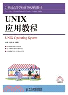 UNIX應用教程（簡體書）