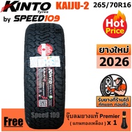 KINTO ยางรถยนต์ ขอบ 16 ขนาด 265/70R16 รุ่น KAIJU-2 (ปี 2026)
