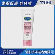 【Cetaphil 舒特膚官方】BHR淨白無瑕潔面乳100g