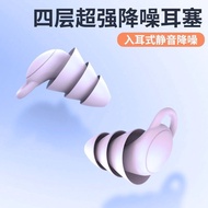 8.4 Earplugs Sleep Sleep Dedicated Dormitory Learning Noise Reduction Anti-Noise Sound Insulation Si