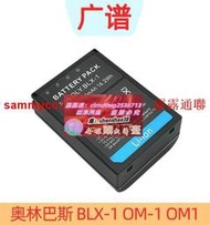 限时下殺適用奧林巴斯BLX-1 BLX1 OM1微單反OM1 BLX-1 OM-1 OM-5相機電池