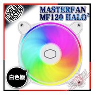 [ PCPARTY ] CoolerMaster 酷碼 MASTERFAN MF120 HALO² 白色