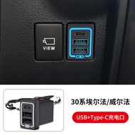 ช่องชาร์จ USB สำหรับ Toyota Alphard รุ่น 15-24 ชาร์จเร็ว อุปกรณ์ตกแต่งรถยนต์ ช่องชาร์จ USB สำหรับรถย