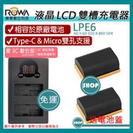 愛3C 免運 充電器 + 2顆 電池 ROWA 樂華 CANON LPE6 6D II 6D EOS R 80D 5D4