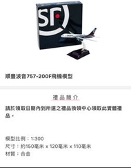 順豐波音757-200F飛機模型