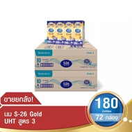 🚛ส่งฟรี S26 นม เด็ก ยูเอชที สูตร 3 เพิ่มดีเอชเอ รสจืด ( 2ลัง72 กล่อง ) ของแท้💯%