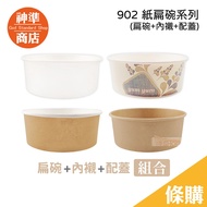 902 Flat Bowl All White Kraft Pure Kraft 50pcs Paper Bowl Disposable Lunch Box Bento Box Lunch Box P