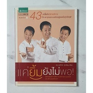Just Smile Isn't Enough​ Author Dr.worapat Phucharoen​ Hand​2​ Condition​Good​