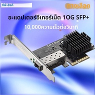 Tp-link10G การ์ดเครือข่าย Pci-e Sfp + Pcie 10gbp การ์ด Lan 10000mbps อะแดปเตอร์ TL-NT521F PCI-e To R
