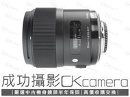 成功攝影 Sigma 35mm F1.4 DG HSM Art (Nikon) 中古二手 小廣角定焦鏡 公司貨 保固半年